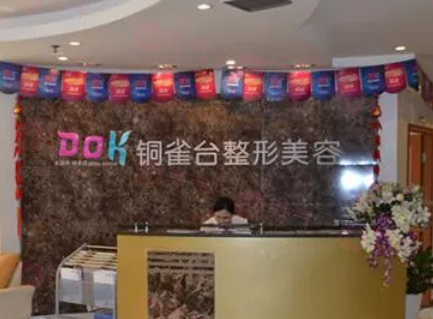 重慶新銅雀臺整形豐胸手術(shù)怎么樣？哪個醫(yī)生好？價格表一覽