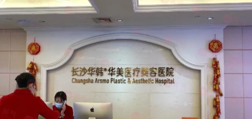 長沙華韓華美整形口腔醫(yī)院怎么樣？正規(guī)、靠譜與美麗的良好結合