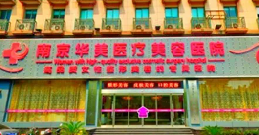 南京整形雙眼皮手術(shù)哪些醫(yī)院好？2024真實榜單曝光~