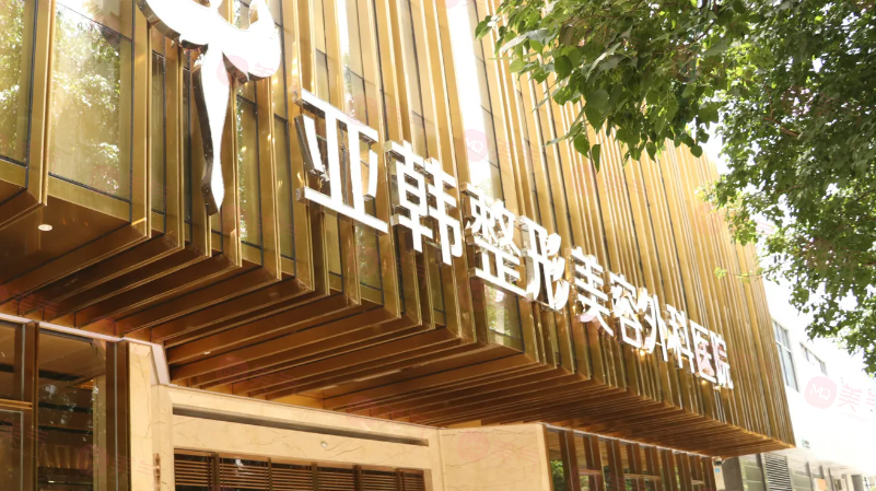 長(zhǎng)沙亞韓整形做鼻子多少錢(qián)？醫(yī)院簡(jiǎn)介、醫(yī)生詳情、收費(fèi)價(jià)格表