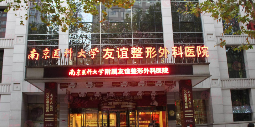 南京好口碑整形醫(yī)院有哪些？人氣醫(yī)院資料詳情在線一覽