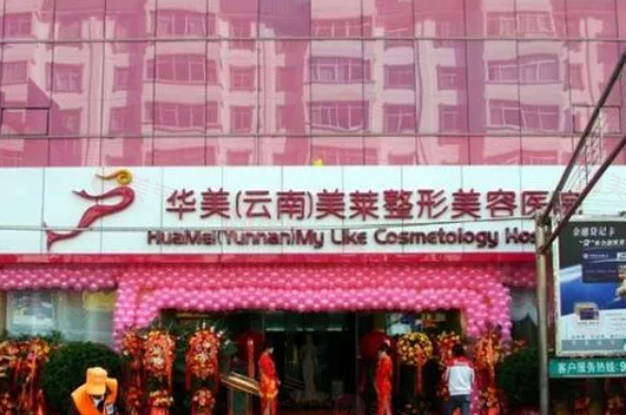 昆明整形醫(yī)院哪些比較好？各家真實口碑評價醫(yī)院在線一覽