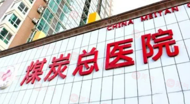 北京哪些醫(yī)院做吸脂減肥手術好？5強醫(yī)院信息一覽，當?shù)厝肆λ]