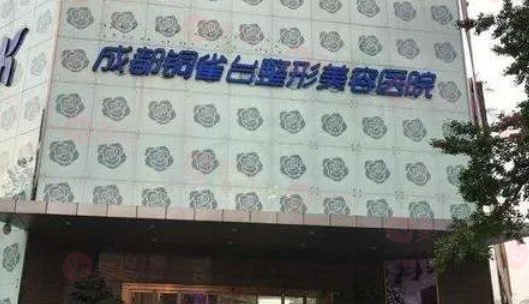 成都面部提升好的整形醫(yī)院有哪些？前五都是整形技術口碑好的醫(yī)院