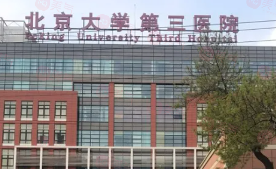 北京做拉皮除皺手術(shù)哪些醫(yī)院好？top5名單已經(jīng)出爐