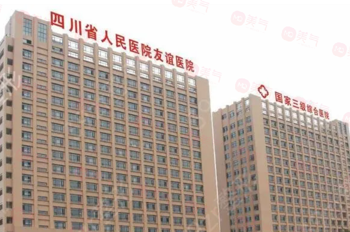 四川友誼整形醫(yī)院怎么樣？專業(yè)實(shí)力贏得信賴