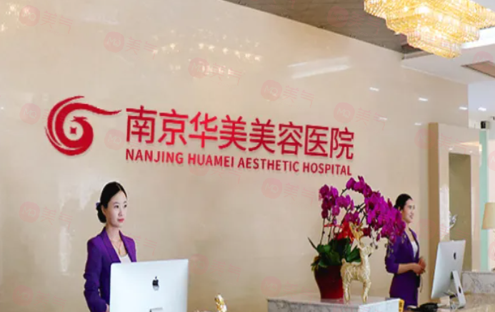 南京好的整形醫(yī)院有哪些？上榜的五家口碑實(shí)力無可挑剔